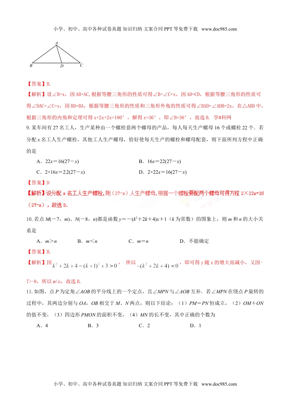 2017年中考真题精品解析 数学（山东滨州卷）精编word版（解析版）.doc