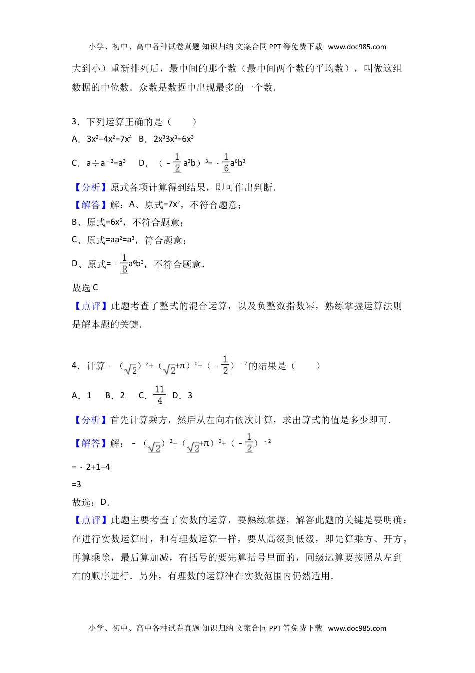 2017年山东省威海市中考数学试卷（解析版）.doc