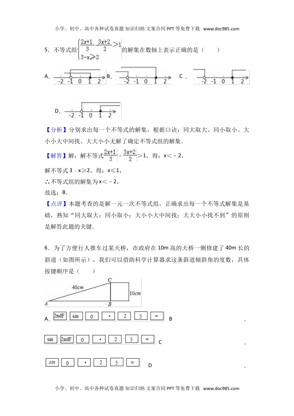 2017年山东省威海市中考数学试卷（解析版）.doc