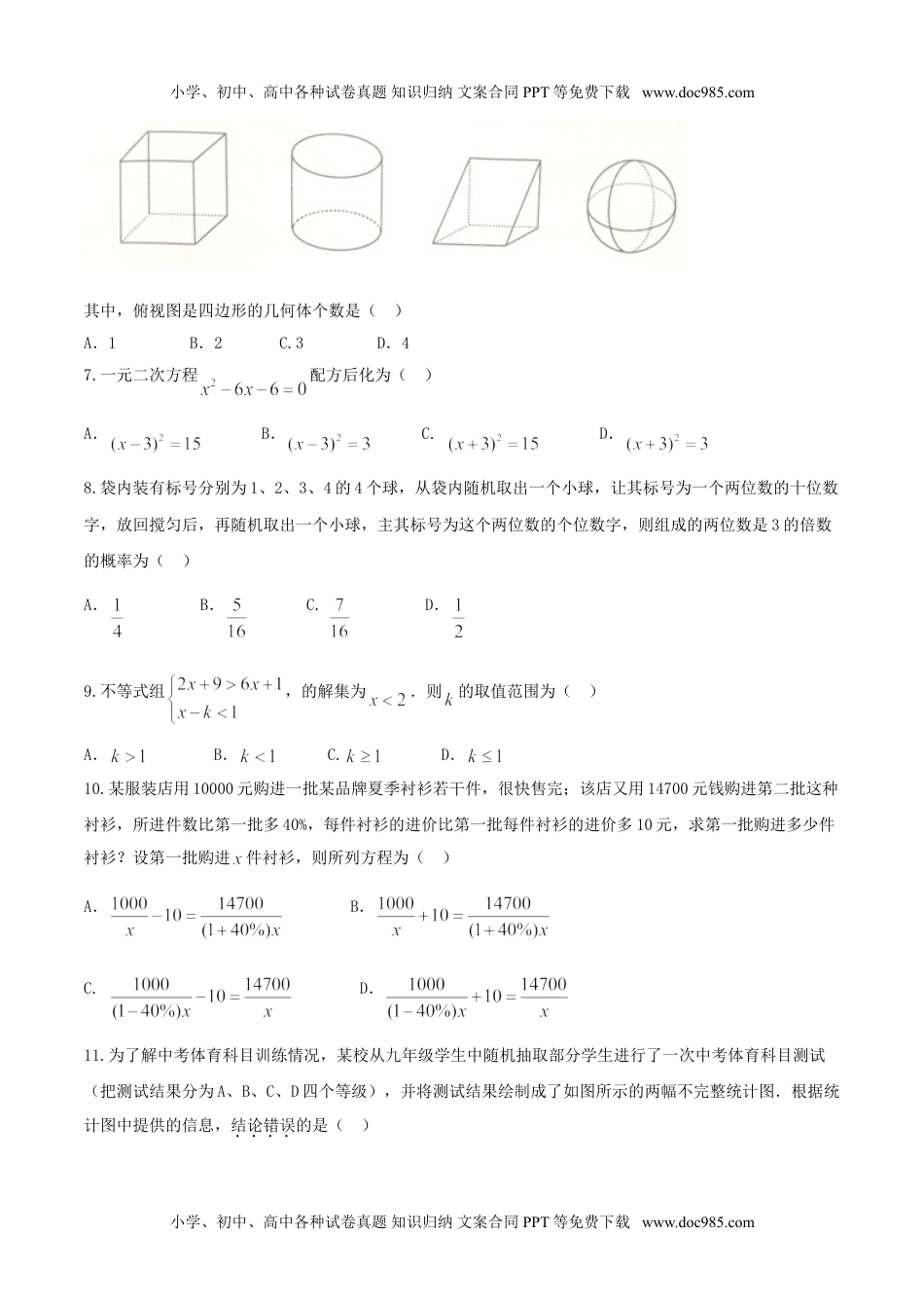 山东省泰安市2017年中考数学试题（精校word版,含答案）.doc