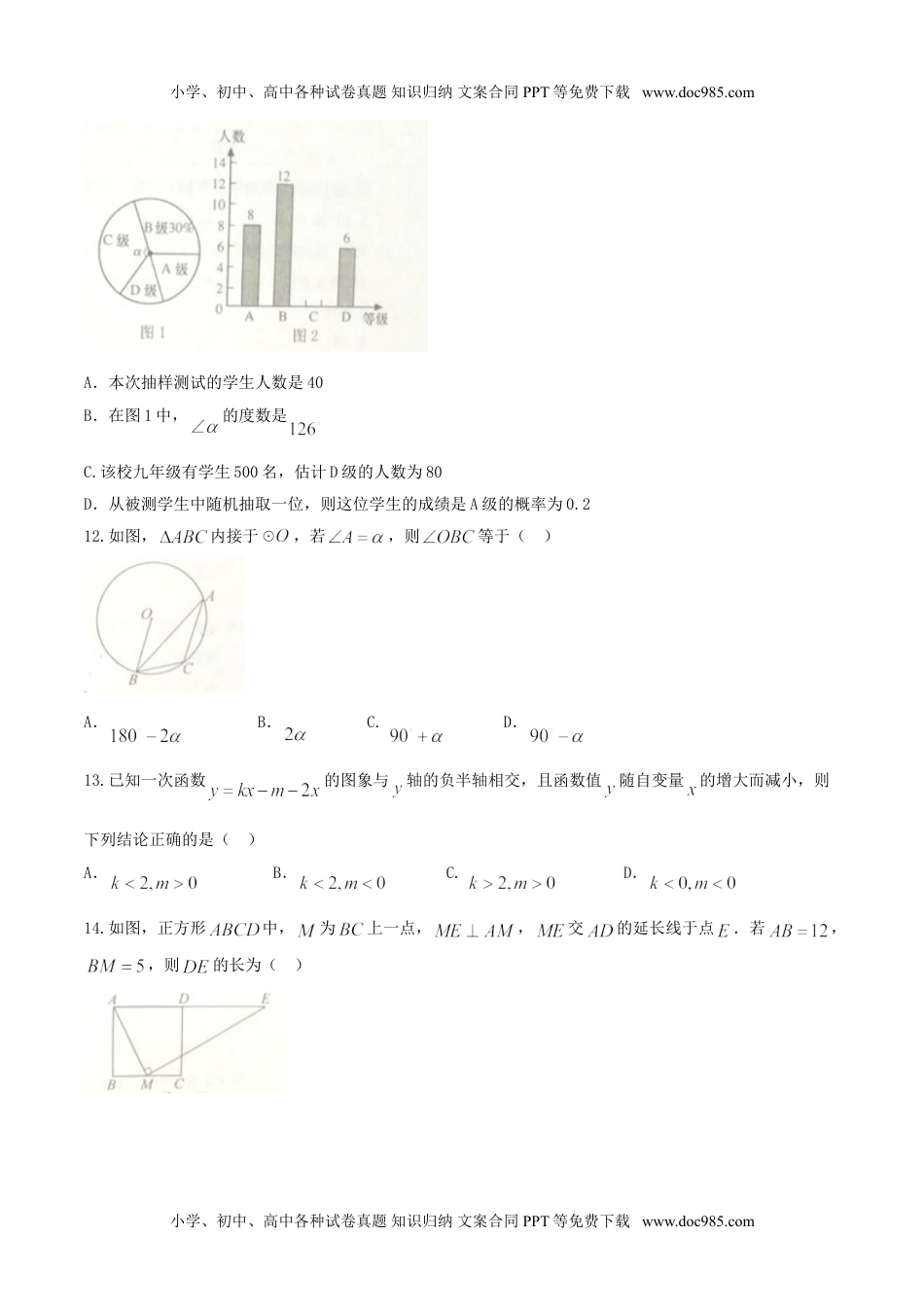 山东省泰安市2017年中考数学试题（精校word版,含答案）.doc