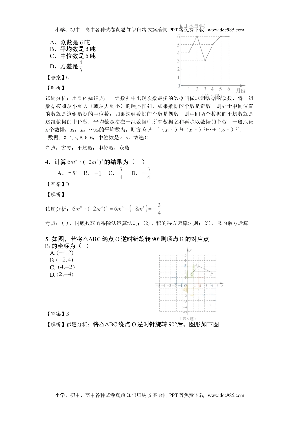 山东省青岛市2017年中考数学试卷（解析版）.doc