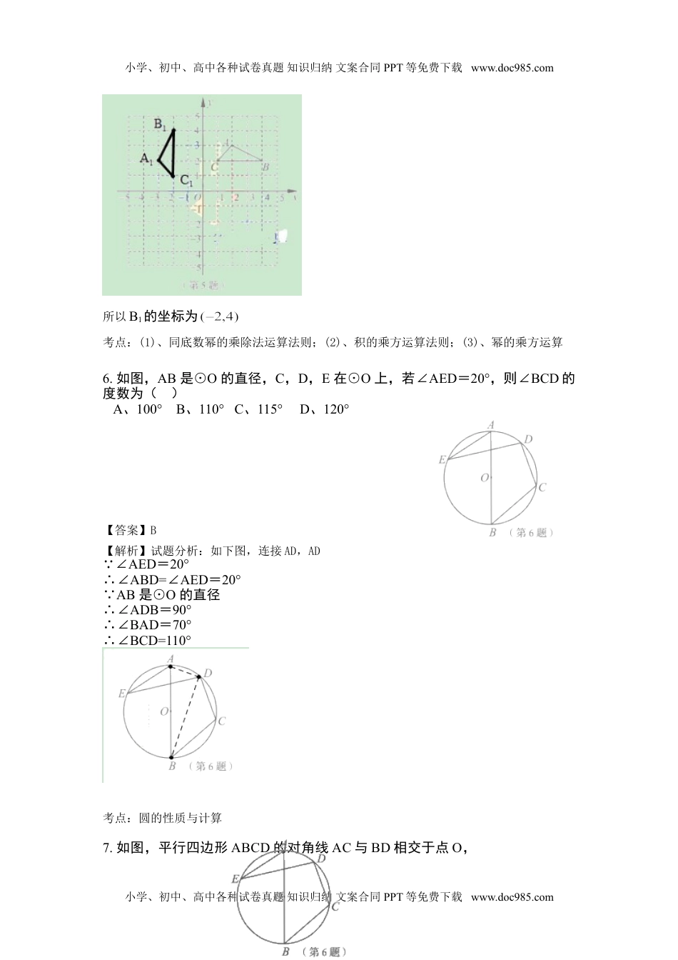 山东省青岛市2017年中考数学试卷（解析版）.doc