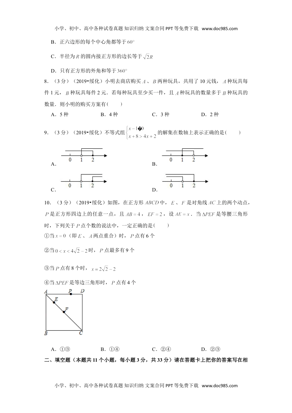 数学历年中考黑龙江2019年黑龙江省绥化市中考数学试卷.doc