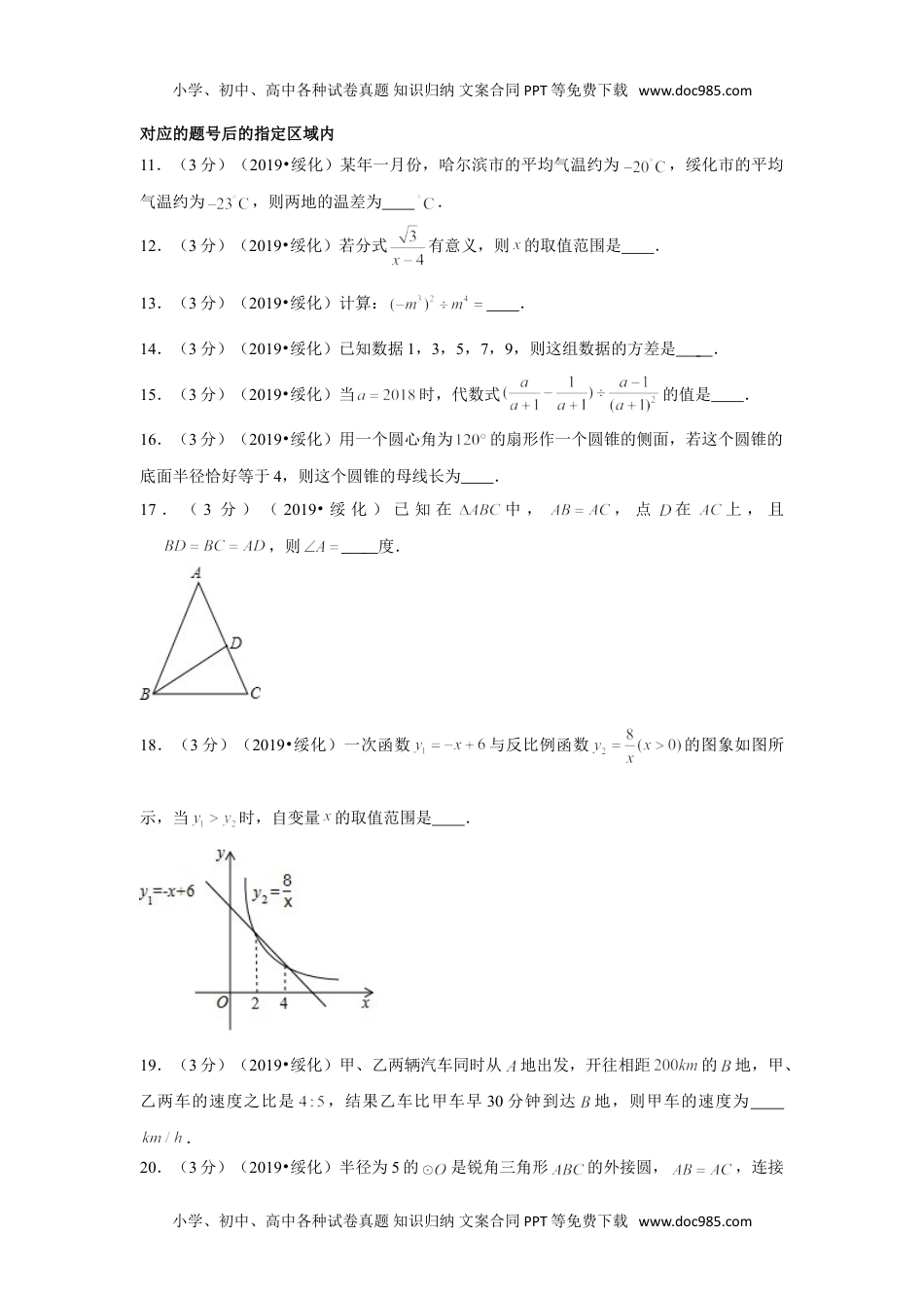 数学历年中考黑龙江2019年黑龙江省绥化市中考数学试卷.doc