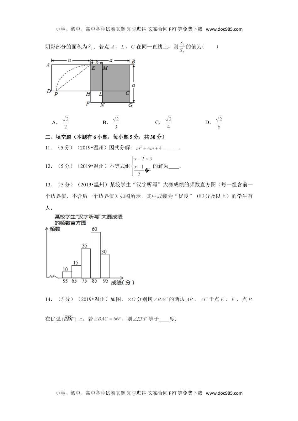 数学历年中考浙江2019年浙江省温州市中考数学试卷.doc