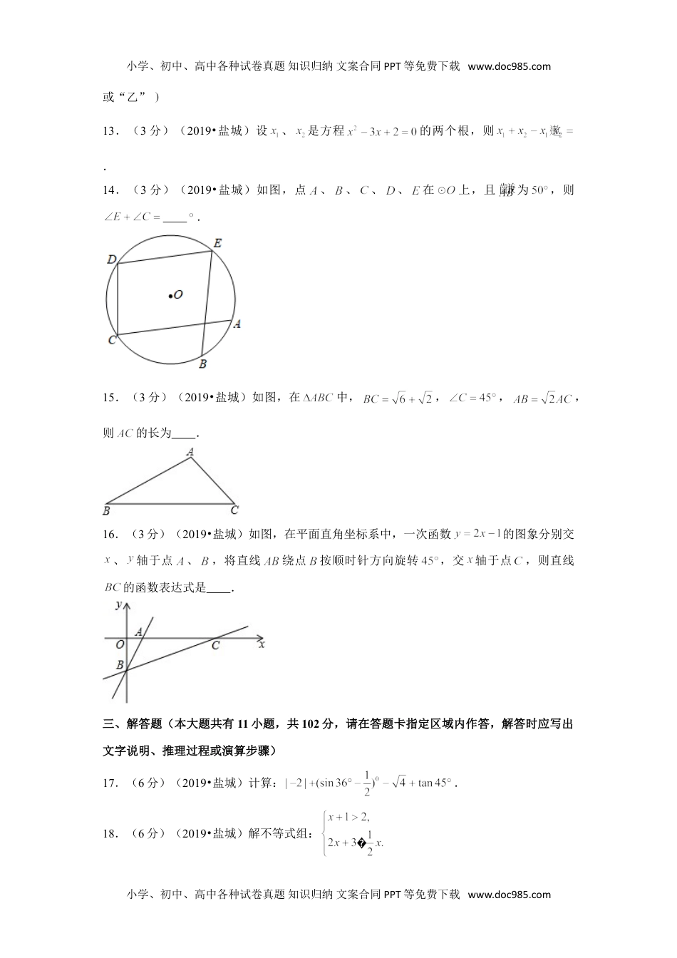 数学历年中考江苏2019年江苏省盐城市中考数学试卷.doc