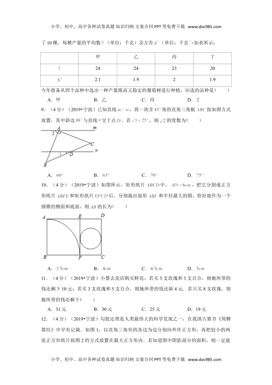 数学历年中考浙江2019年浙江省宁波市中考数学试卷.doc