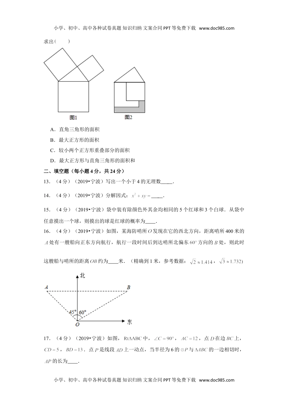 数学历年中考浙江2019年浙江省宁波市中考数学试卷.doc