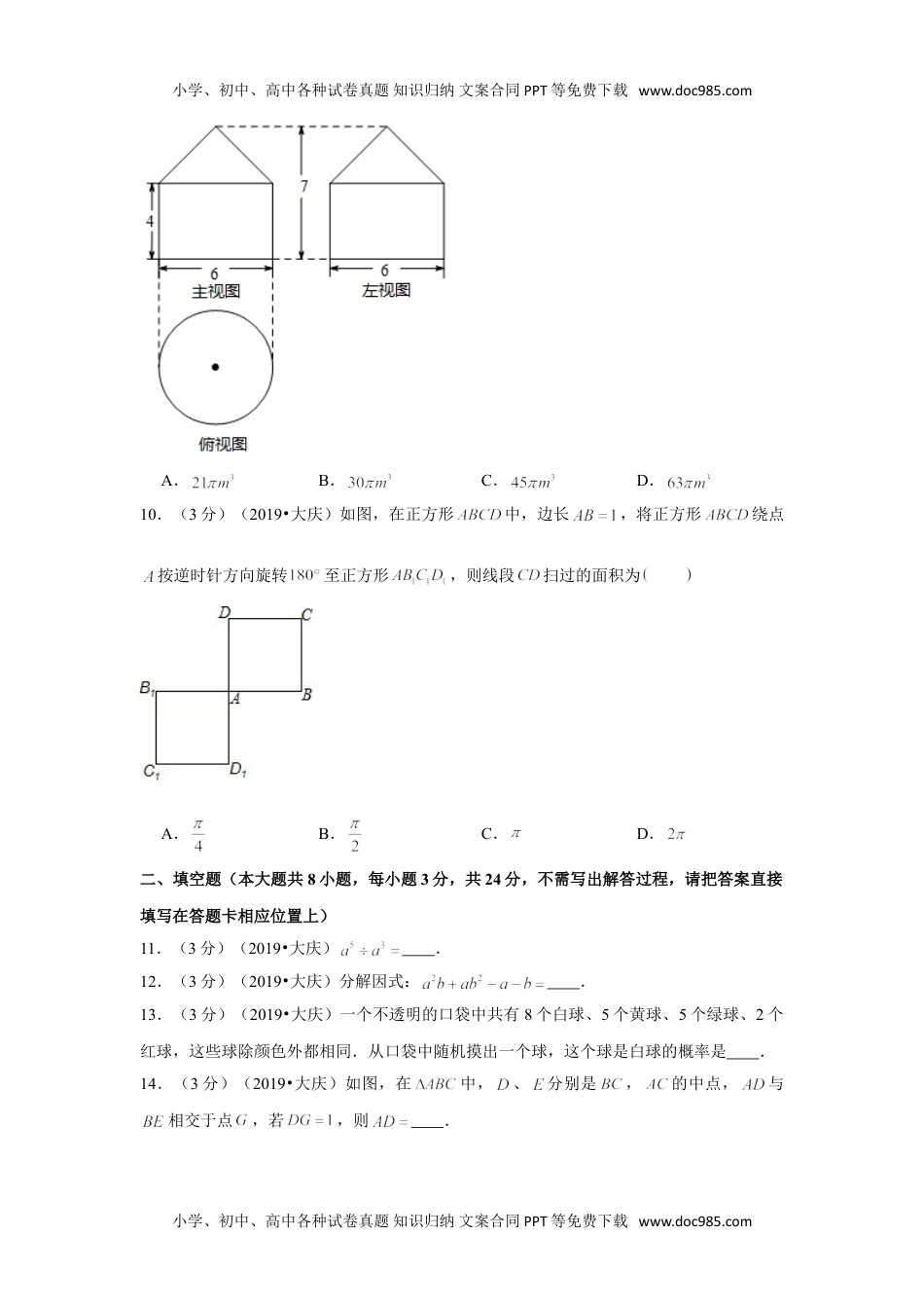 数学历年中考黑龙江2019年黑龙江省大庆市中考数学试卷.doc