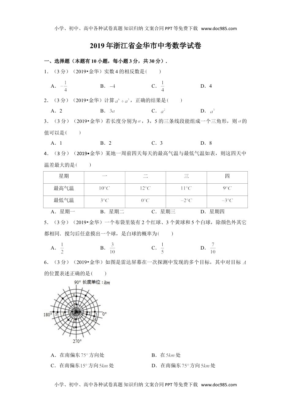 数学历年中考浙江2019年浙江省金华丽水市中考数学试卷.doc