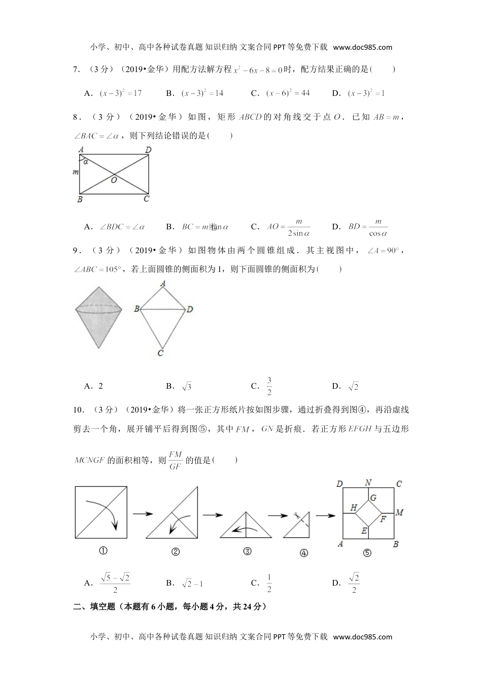 数学历年中考浙江2019年浙江省金华丽水市中考数学试卷.doc