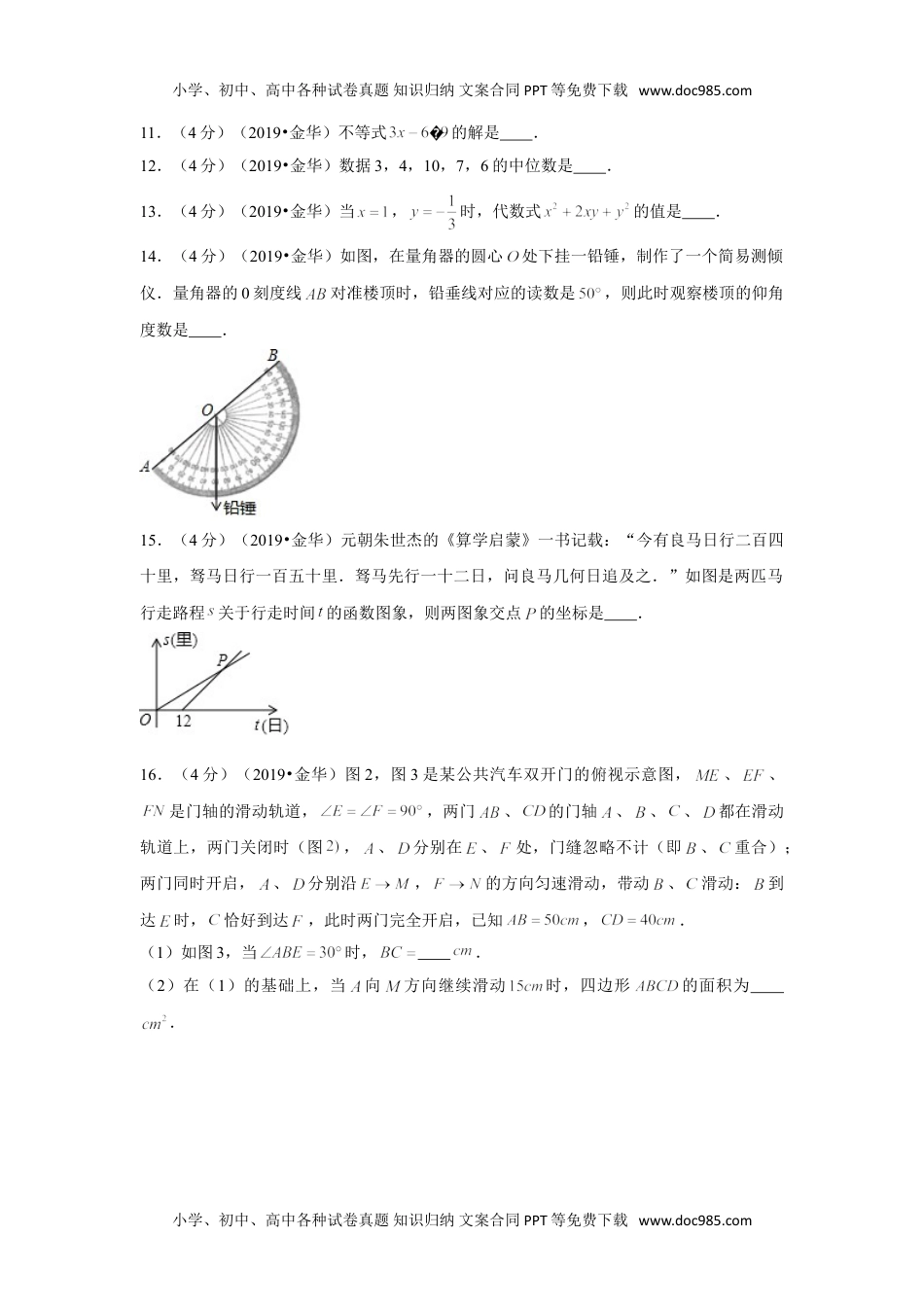 数学历年中考浙江2019年浙江省金华丽水市中考数学试卷.doc