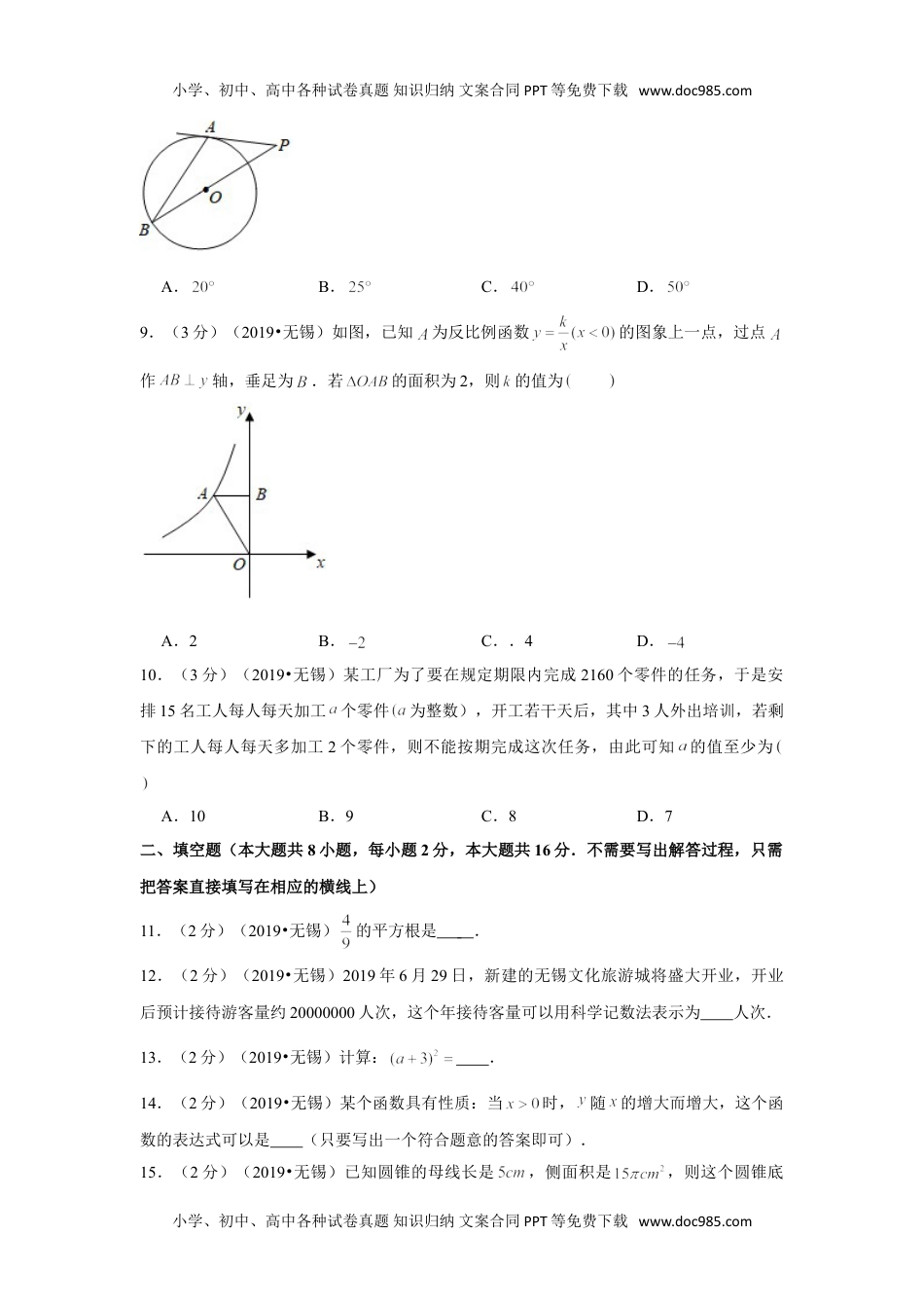 数学历年中考江苏2019年江苏省无锡市中考数学试卷.doc