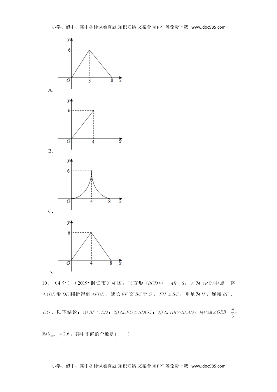 数学历年中考贵州2019年贵州省铜仁市中考数学试卷.doc