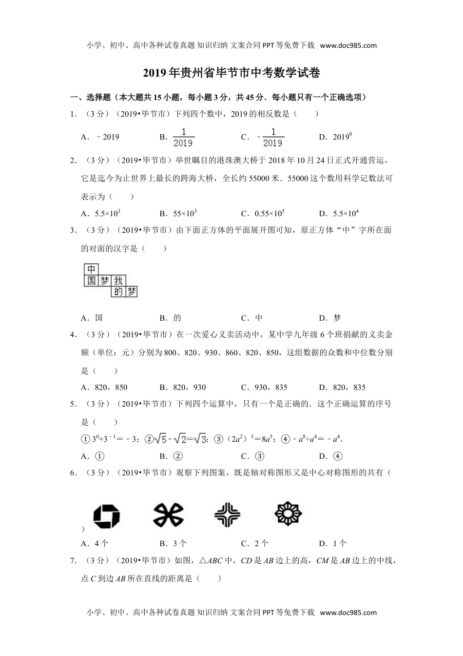 数学历年中考贵州2019年贵州省毕节市中考数学试卷.doc