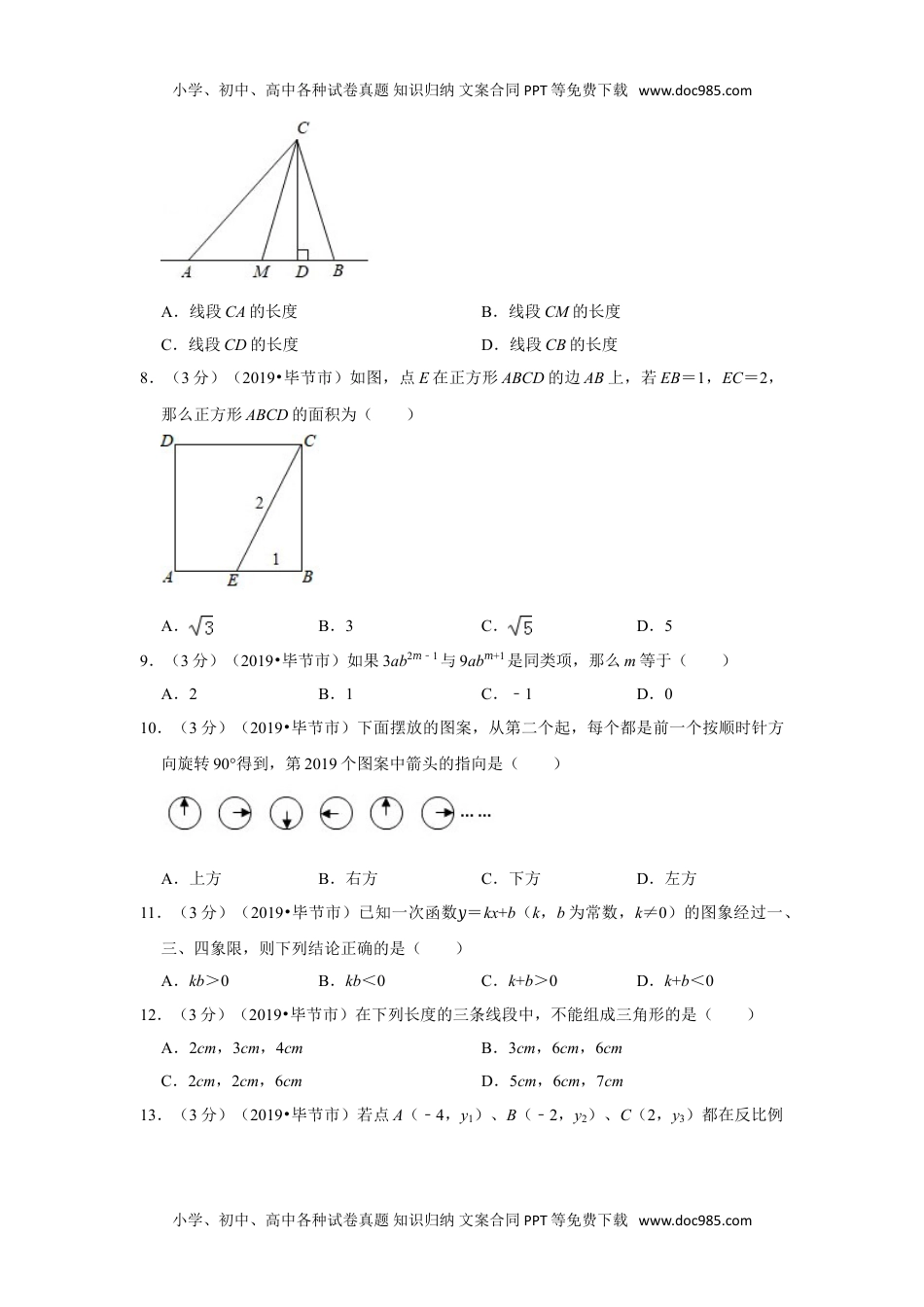 数学历年中考贵州2019年贵州省毕节市中考数学试卷.doc