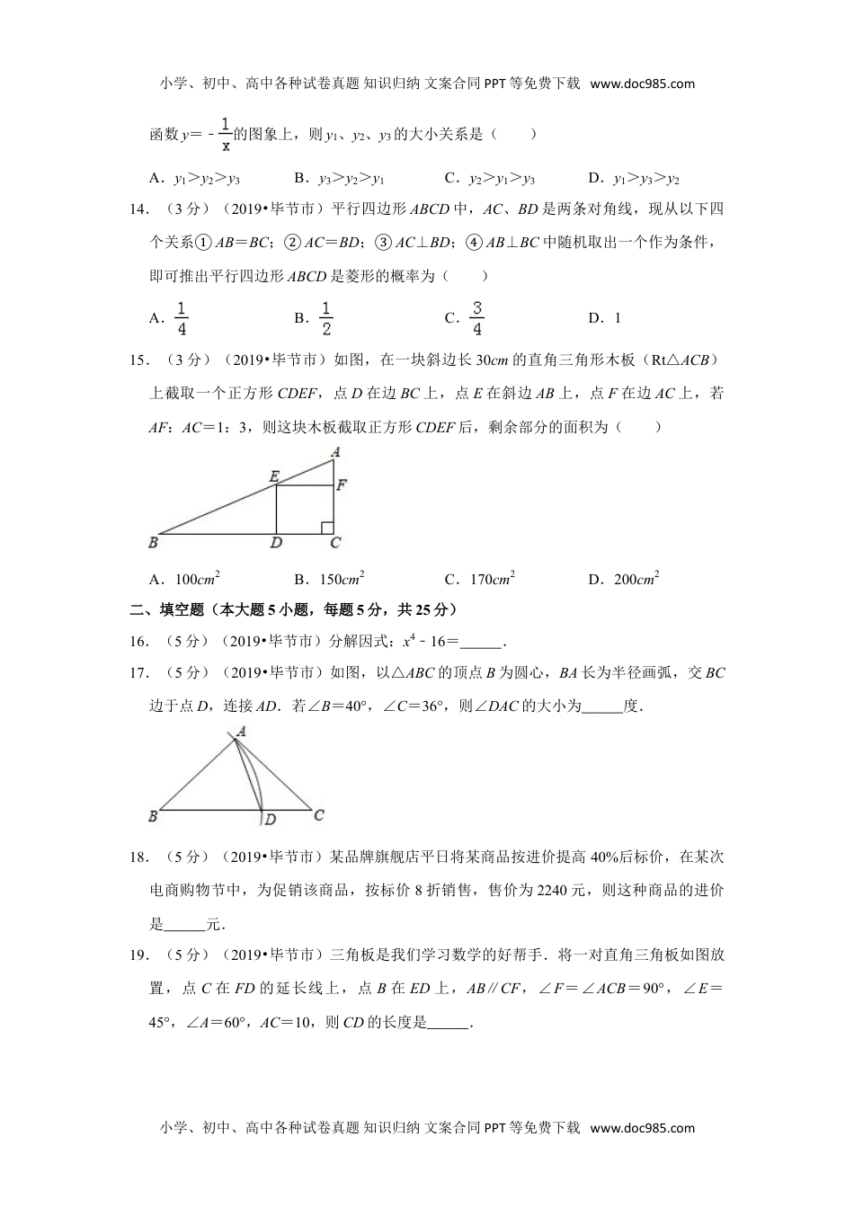 数学历年中考贵州2019年贵州省毕节市中考数学试卷.doc