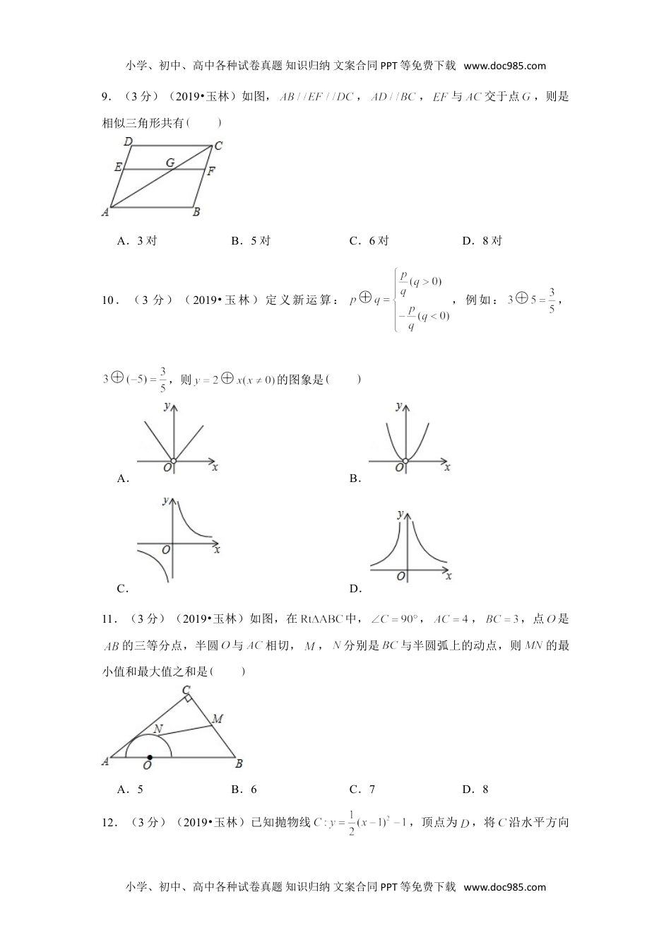 数学历年中考广西2019年广西玉林市中考数学试卷.doc