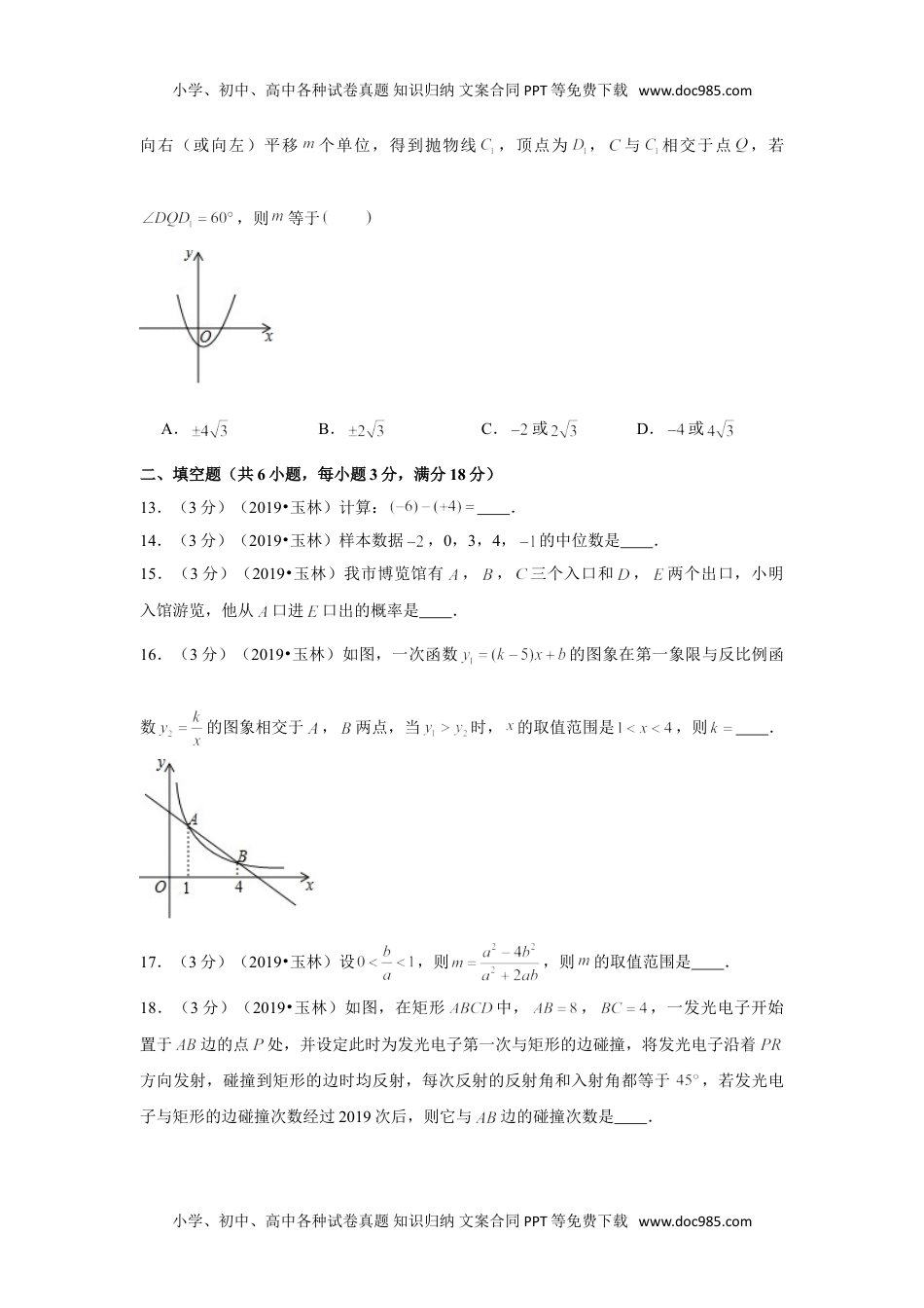 数学历年中考广西2019年广西玉林市中考数学试卷.doc