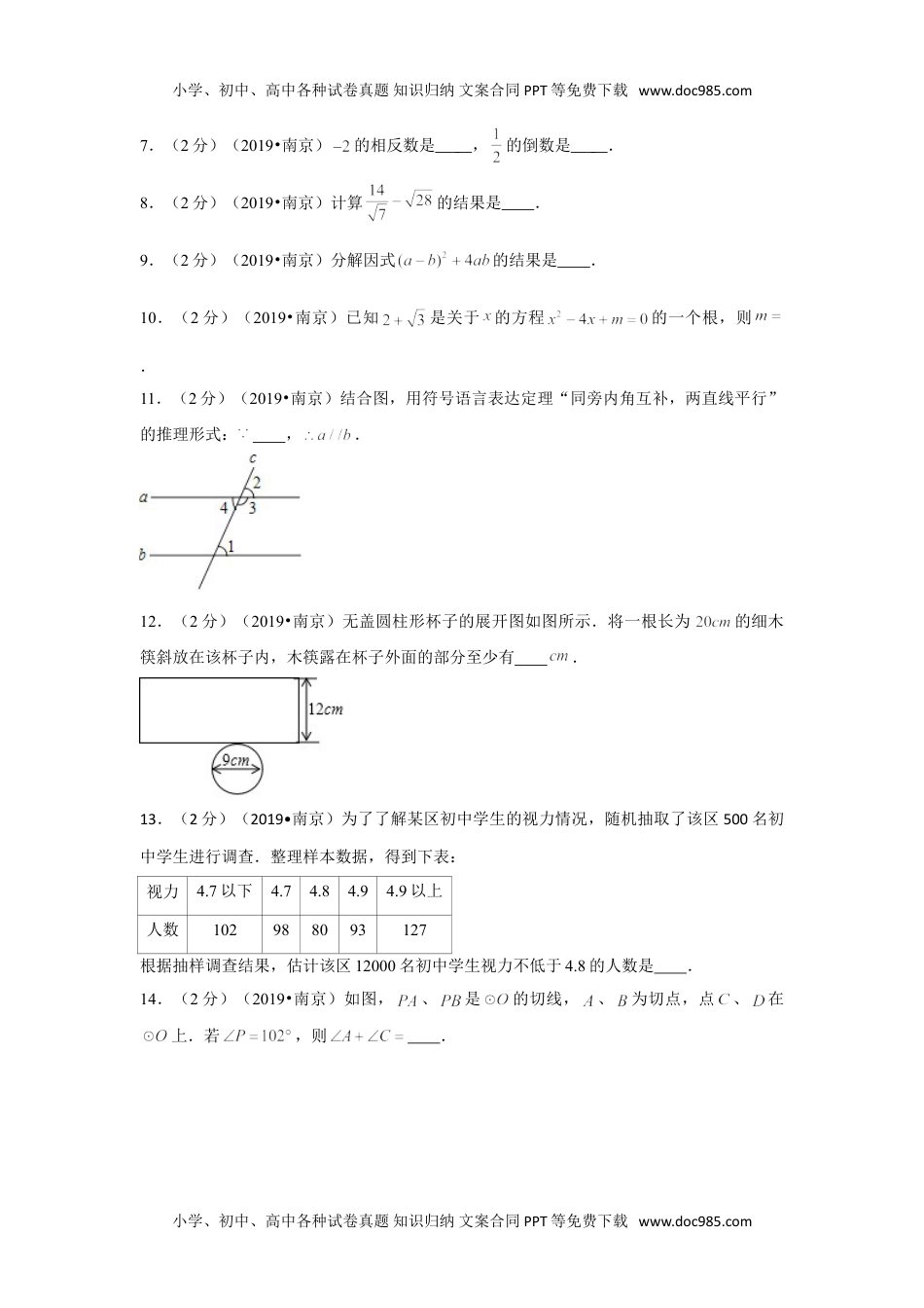 数学历年中考江苏2019年江苏省南京市中考数学试卷.doc