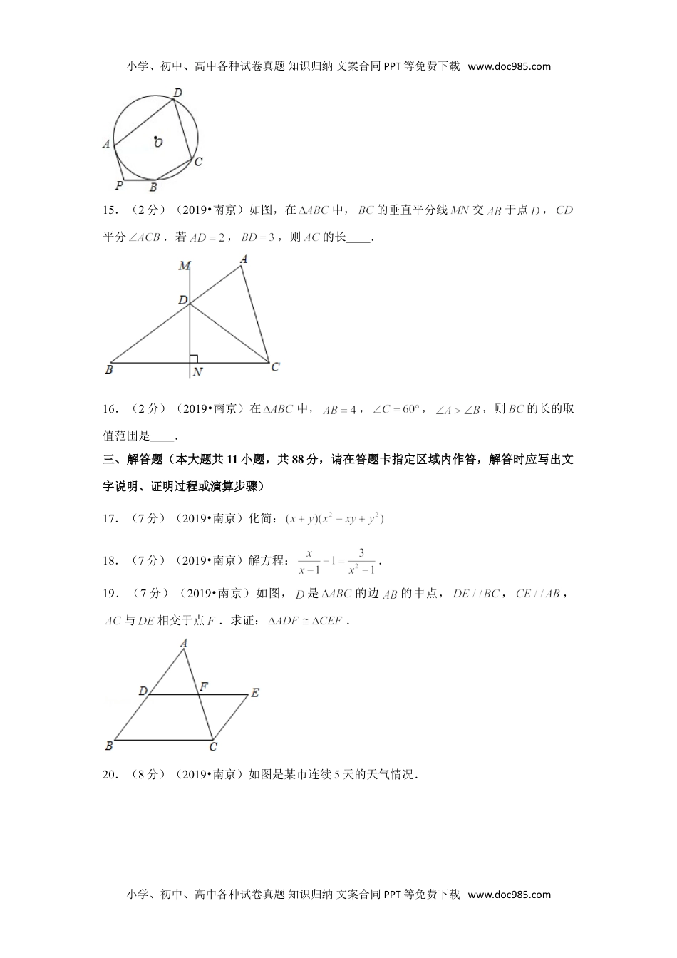 数学历年中考江苏2019年江苏省南京市中考数学试卷.doc