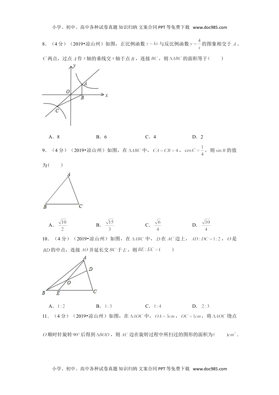 数学历年中考四川2019年四川省凉山州中考数学试卷.doc