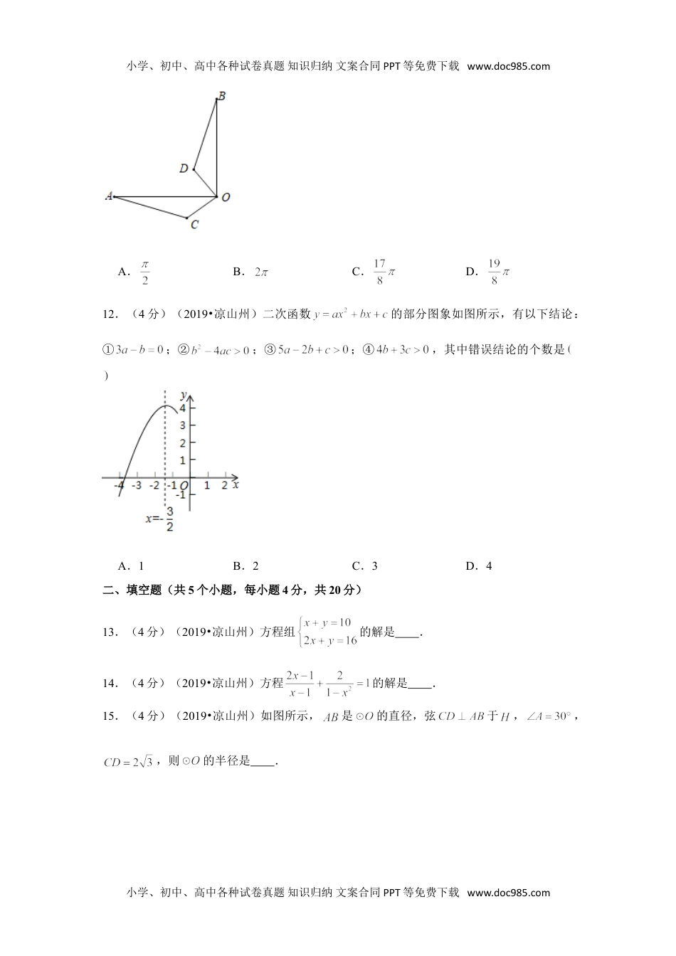 数学历年中考四川2019年四川省凉山州中考数学试卷.doc