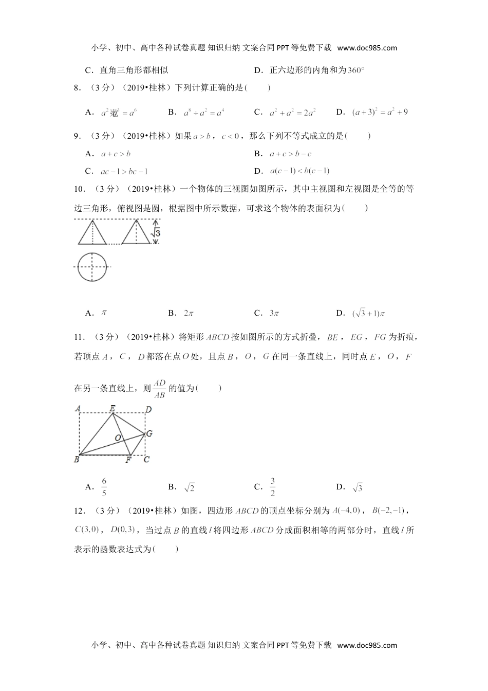 数学历年中考广西2019年广西桂林市中考数学试卷.doc