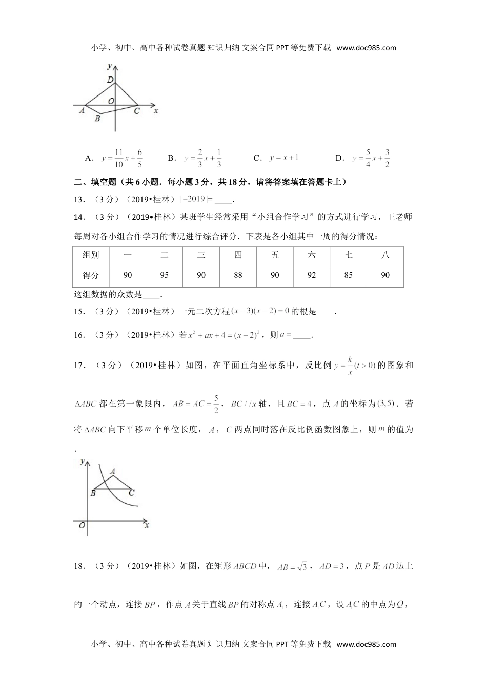 数学历年中考广西2019年广西桂林市中考数学试卷.doc