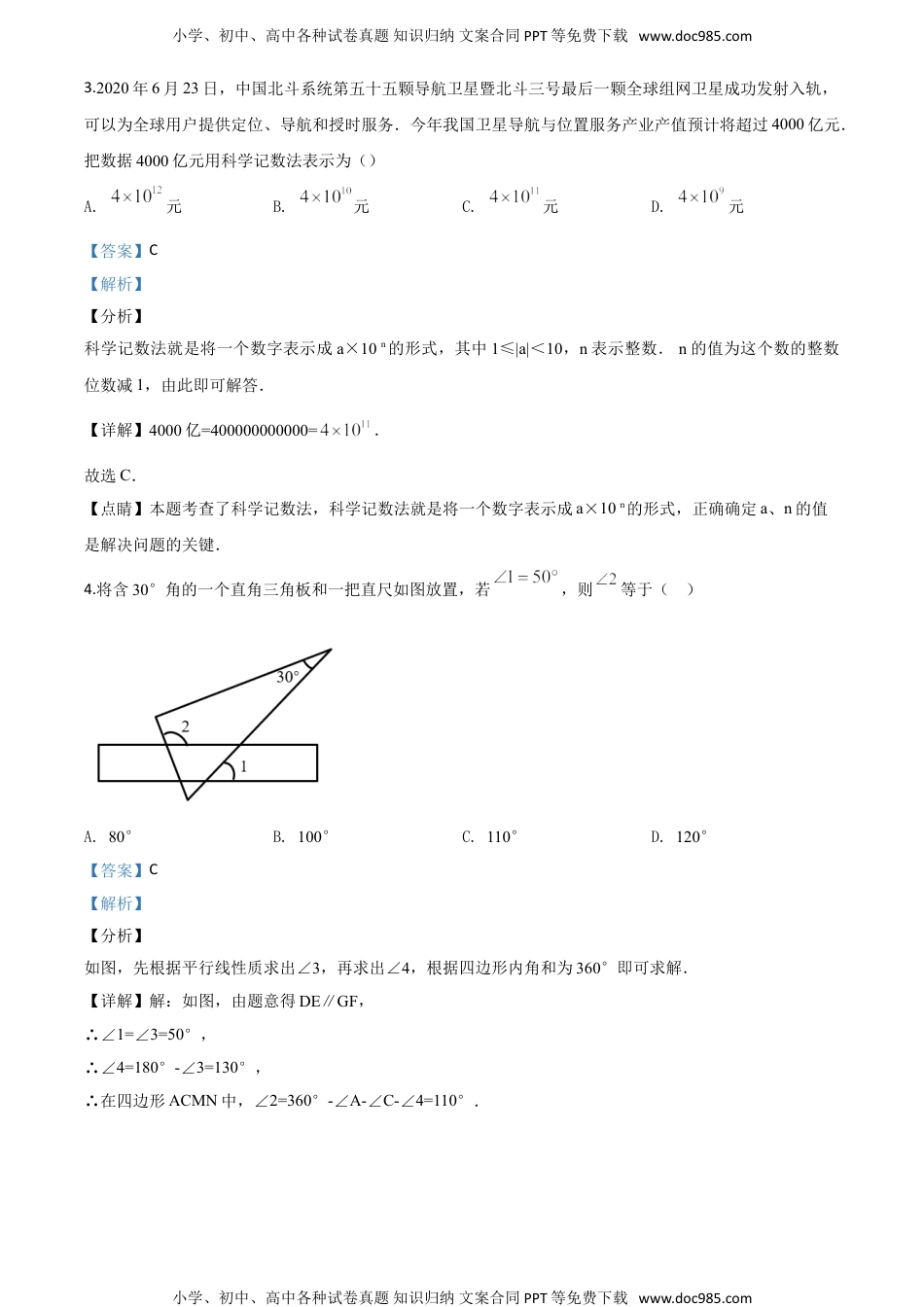 数学历年中考山东山东泰安-word解析.doc