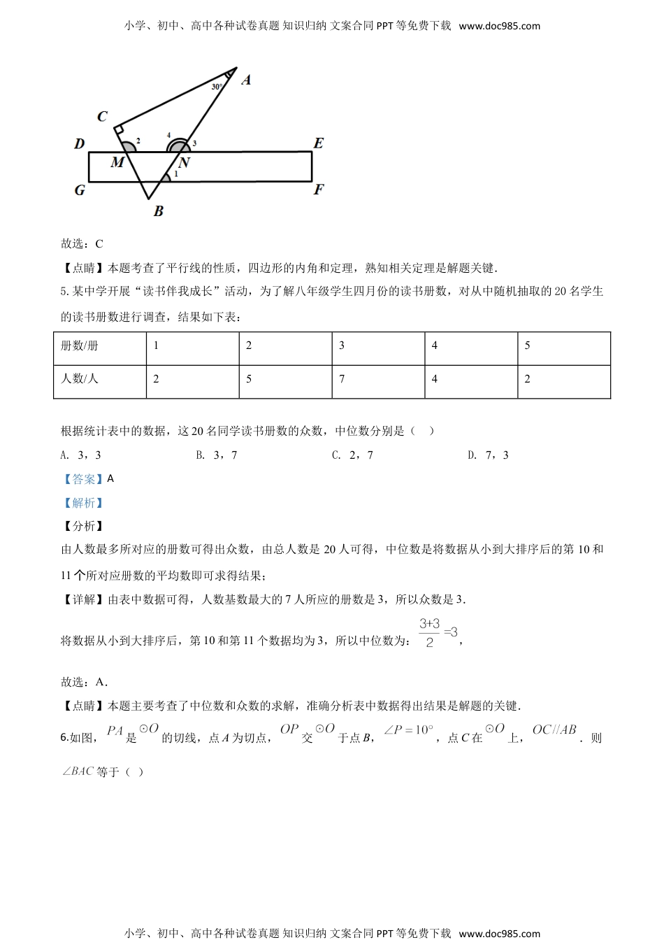 数学历年中考山东山东泰安-word解析.doc