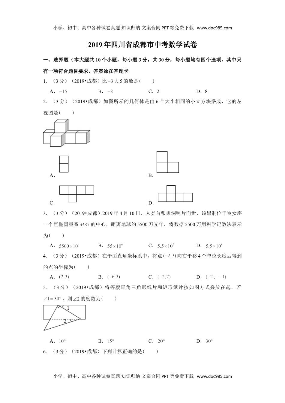 数学历年中考四川2019年四川省成都市中考数学试卷.doc