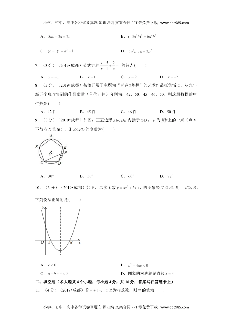 数学历年中考四川2019年四川省成都市中考数学试卷.doc