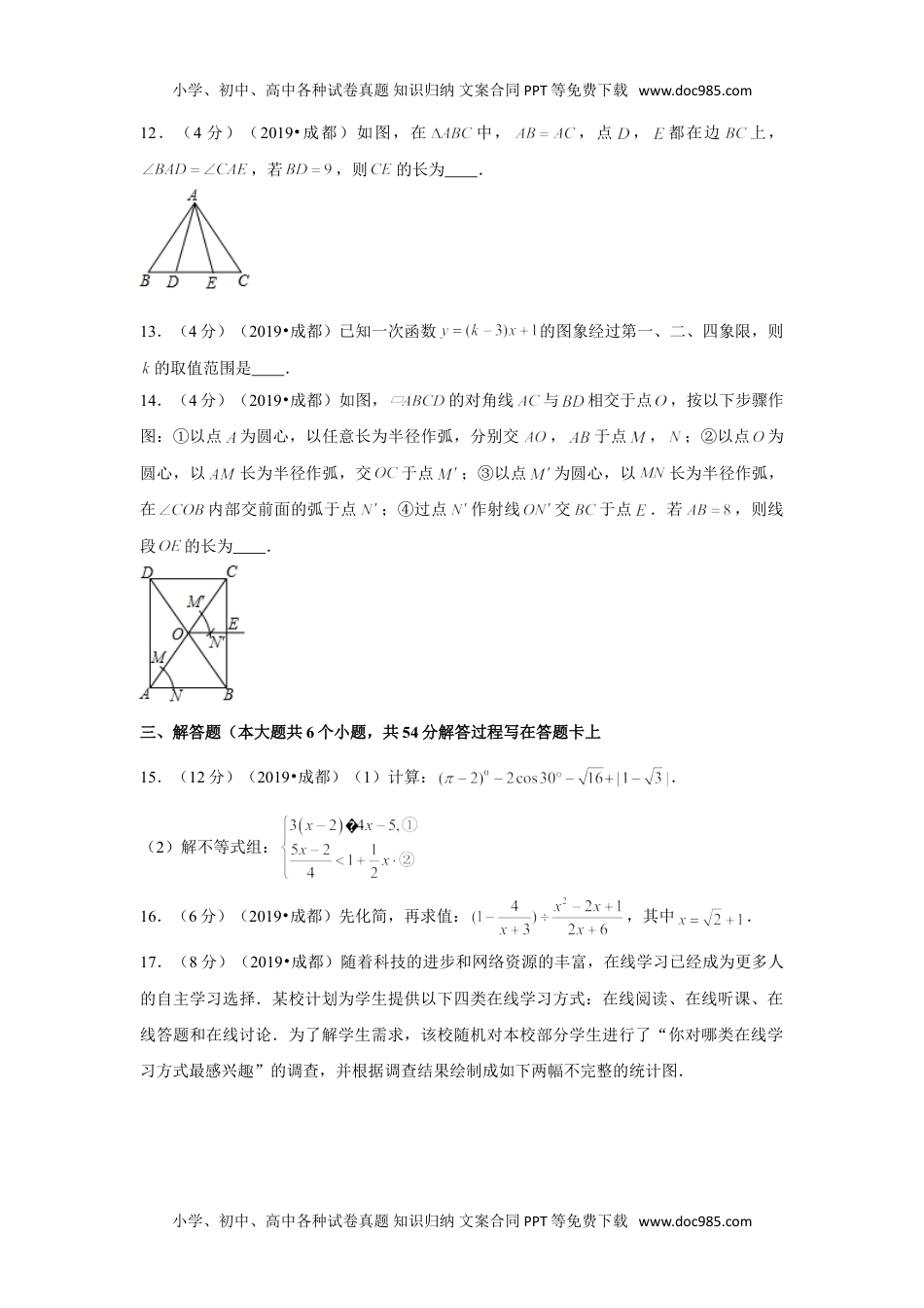 数学历年中考四川2019年四川省成都市中考数学试卷.doc