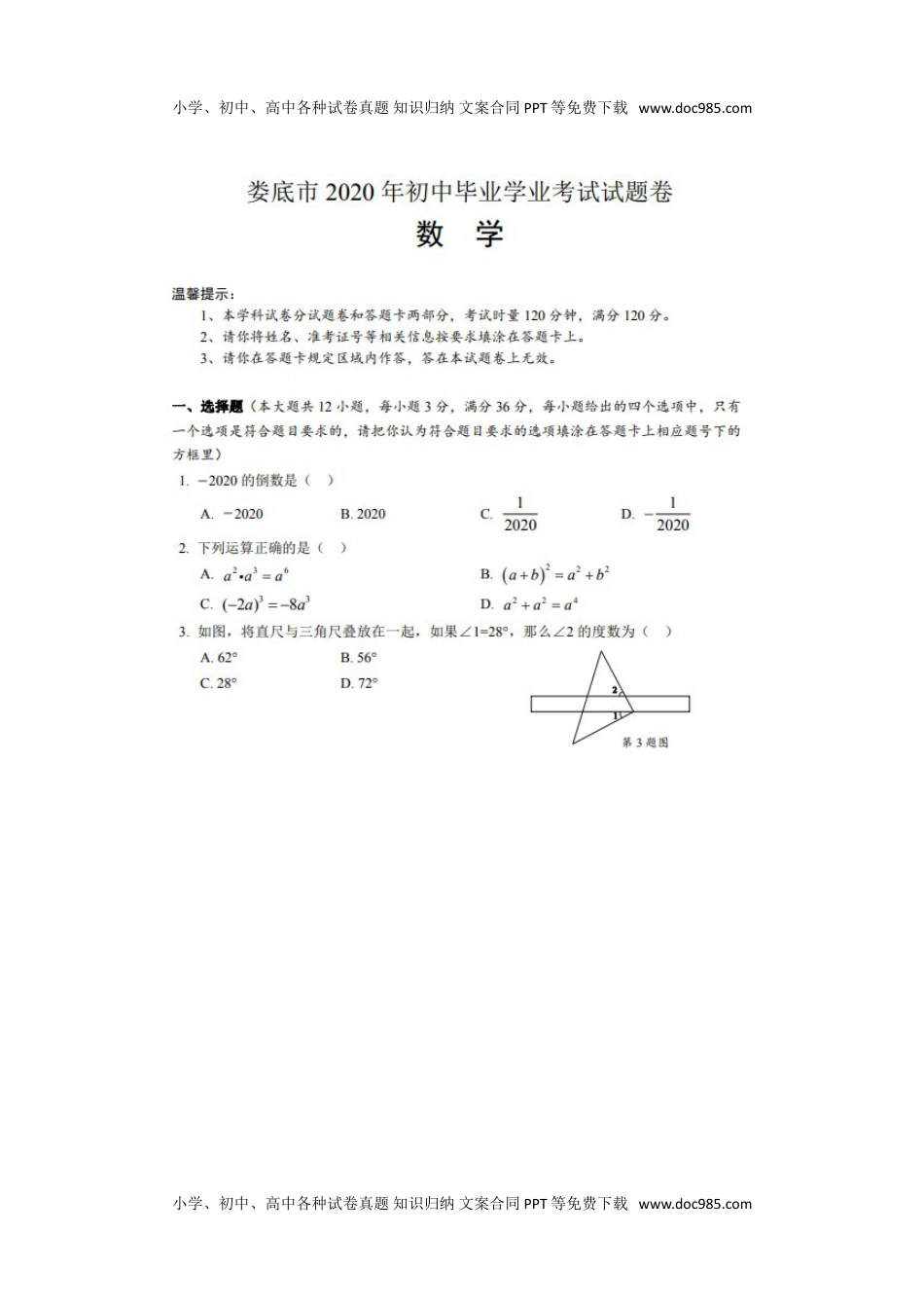 数学历年中考湖南湖南娄底-扫描真题.doc