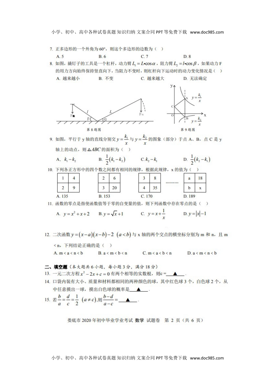 数学历年中考湖南湖南娄底-扫描真题.doc