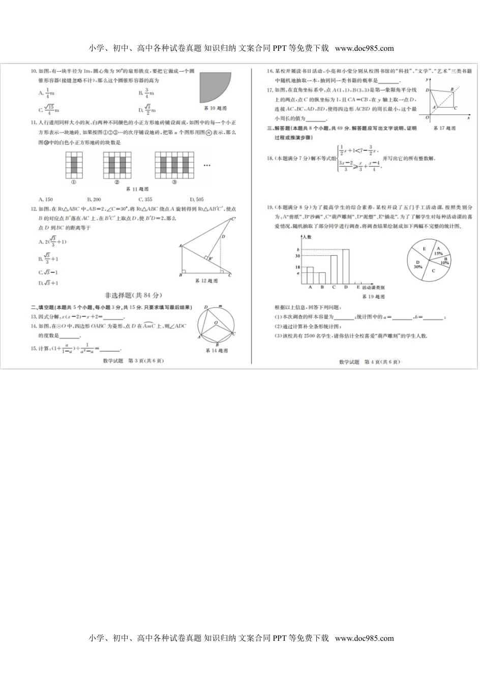 数学历年中考山东山东聊城-扫描真题+答案.doc