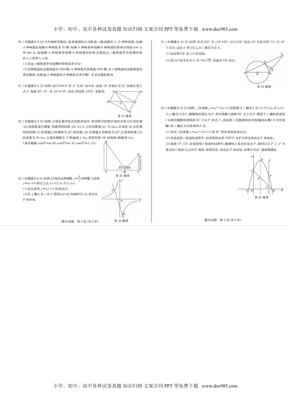 数学历年中考山东山东聊城-扫描真题+答案.doc