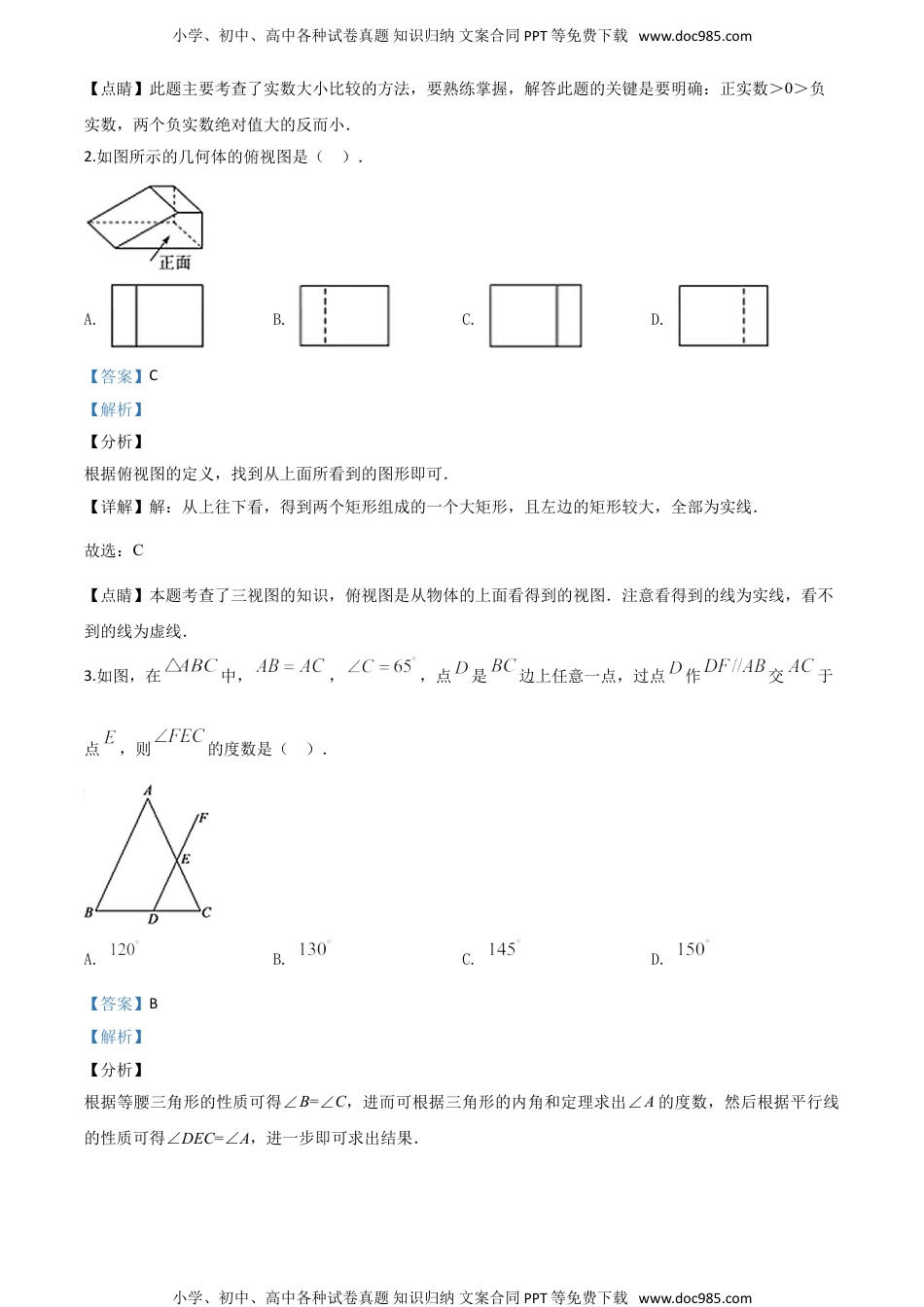 数学历年中考山东山东聊城-word解析.doc