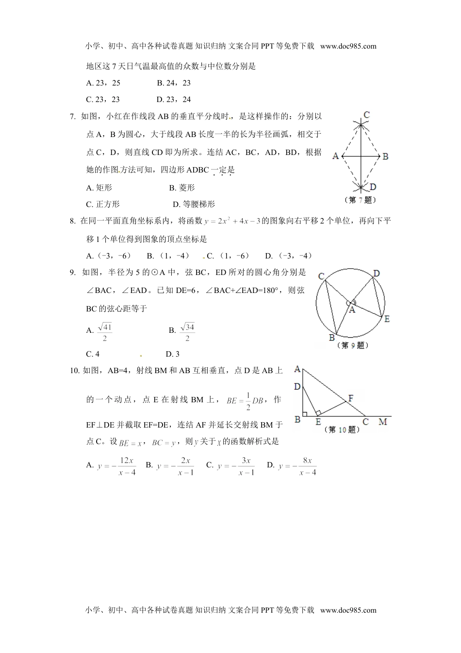 2014年浙江丽水数学试卷+答案（图片+word整理版）历年中考真题.doc