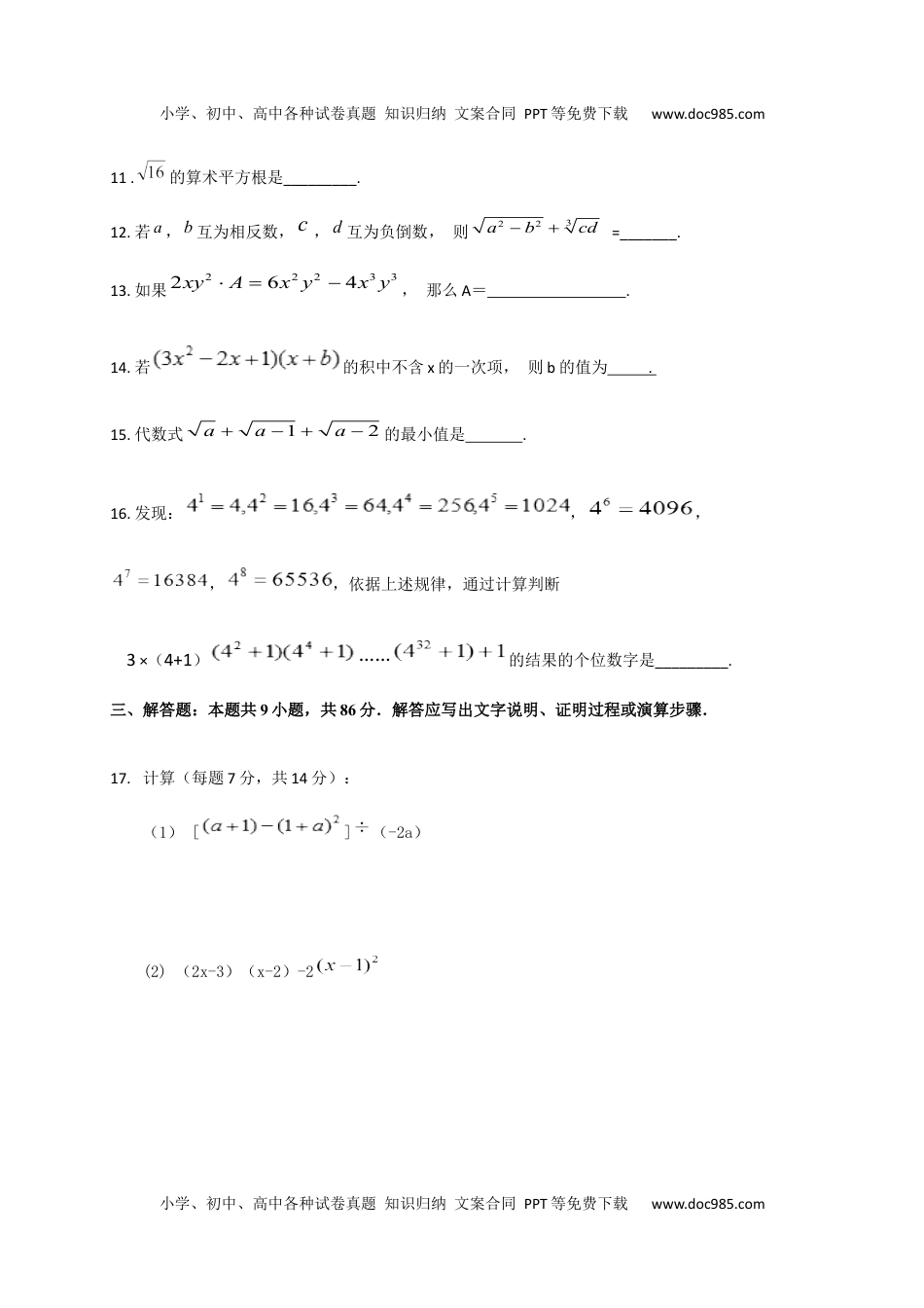 八年级上册数学华师版考卷59.华师版·福建省南安市期中.docx