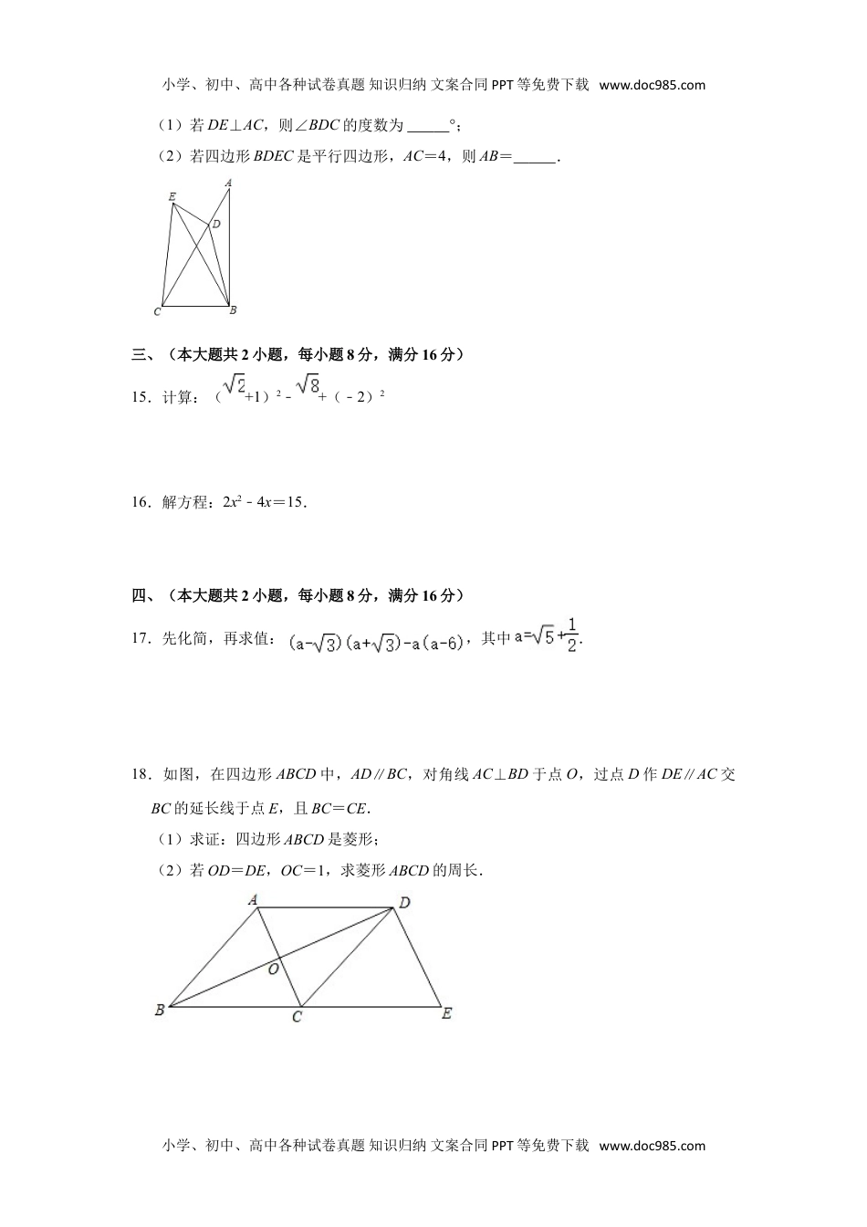 八年级下册数学华师版考卷69.沪科版·安徽省合肥市瑶海区期末.doc