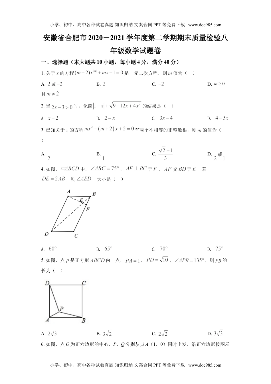 八年级下册数学华师版考卷68.沪科版·安徽省合肥市期末.doc