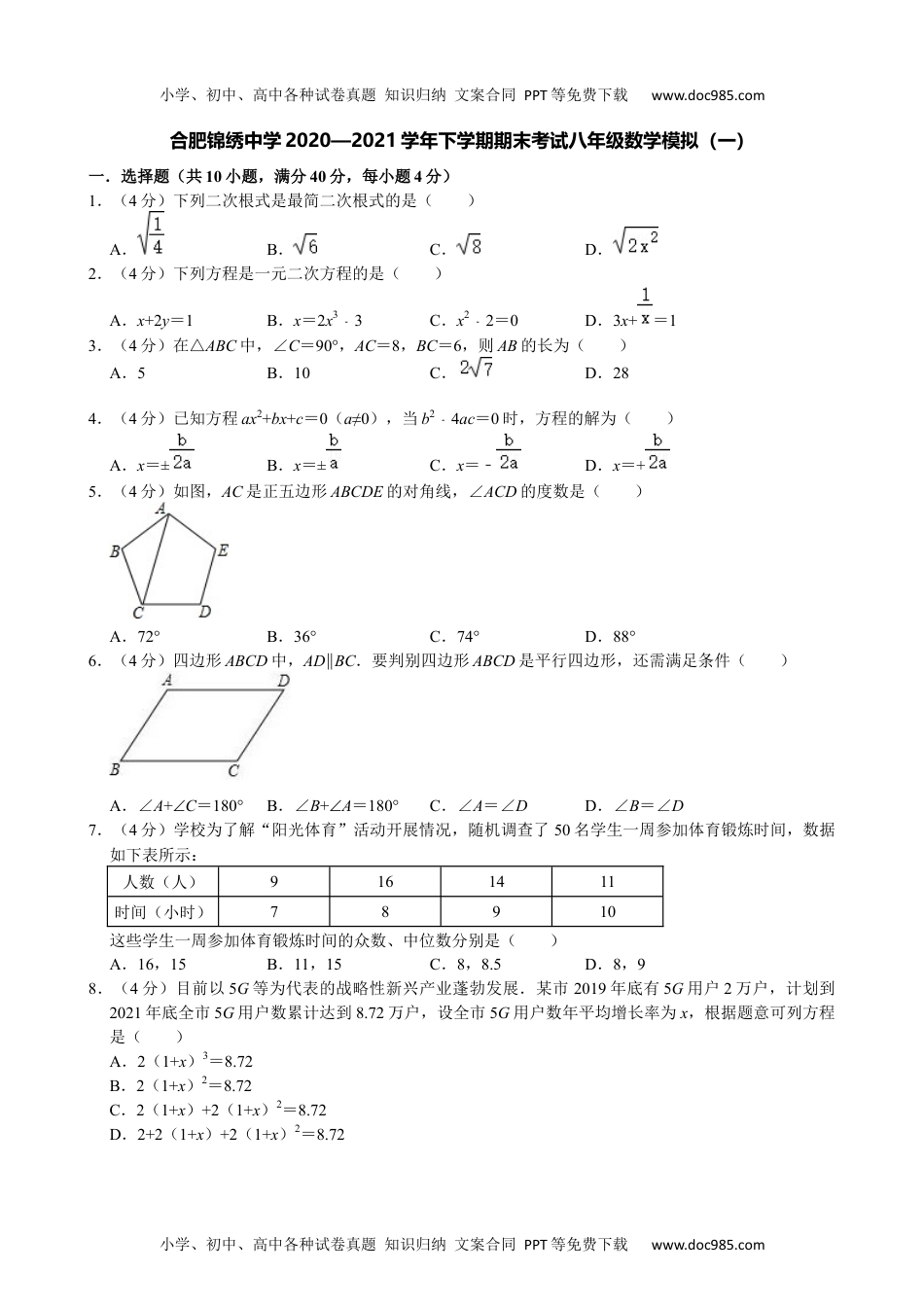 八年级下册数学华师版考卷67.沪科版·安徽省合肥市经开区期末.docx