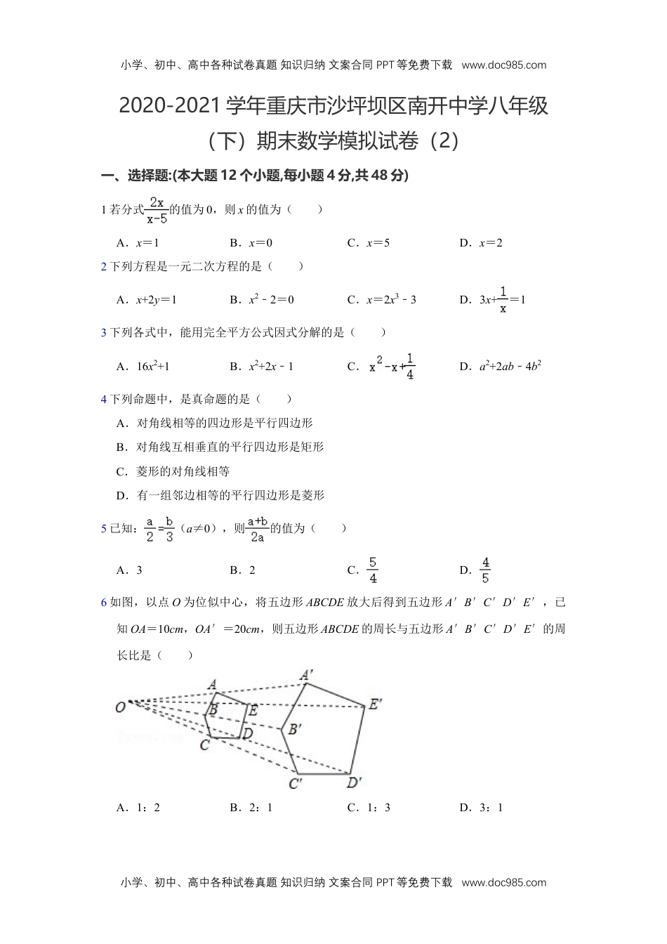 八年级下册数学华师版考卷31.北师版·重庆市沙坪坝区南开中学期末.doc