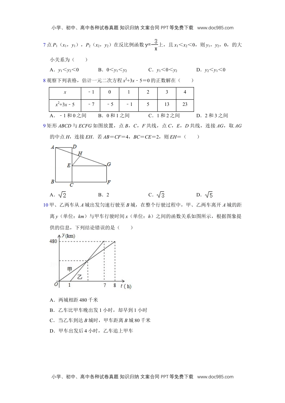 八年级下册数学华师版考卷31.北师版·重庆市沙坪坝区南开中学期末.doc