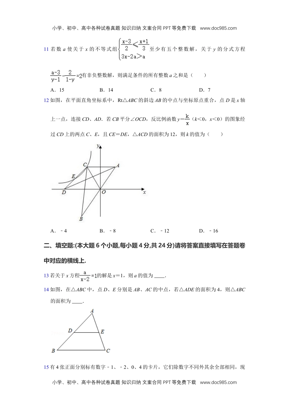 八年级下册数学华师版考卷31.北师版·重庆市沙坪坝区南开中学期末.doc