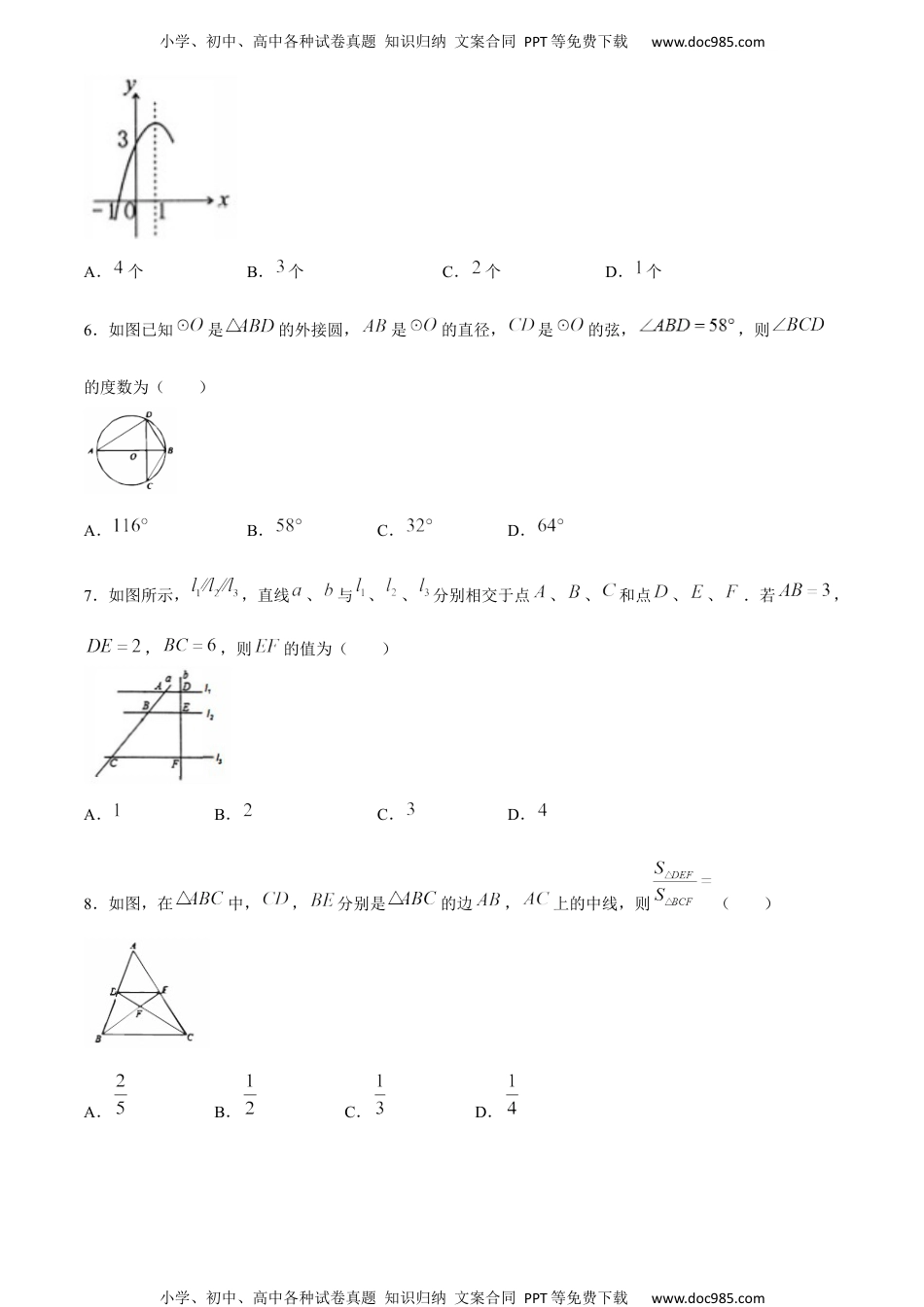 九年级全数学 华师版25人教版·河南省漯河市郾城区期末.docx