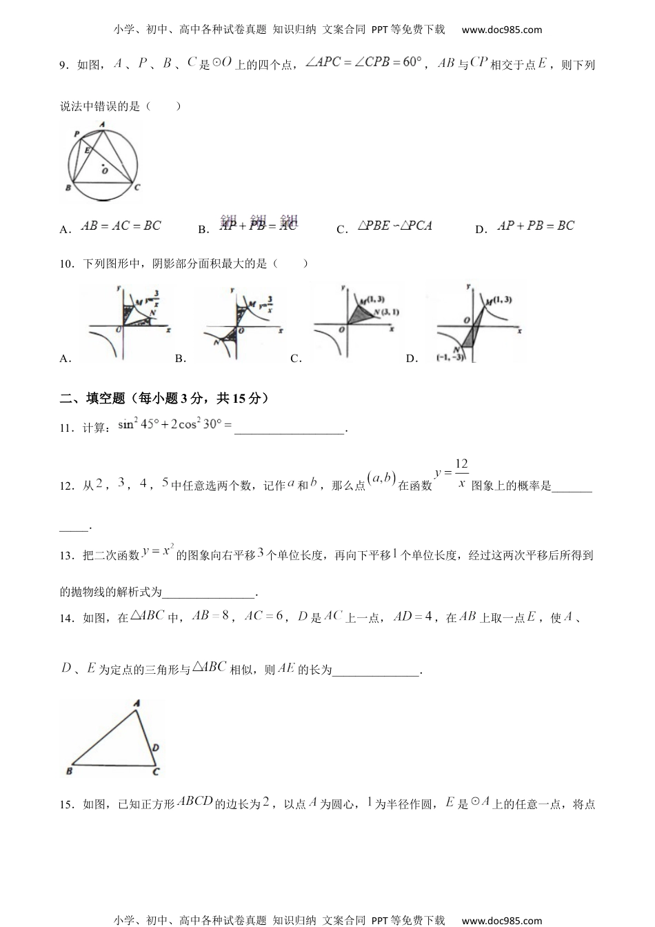 九年级全数学 华师版25人教版·河南省漯河市郾城区期末.docx